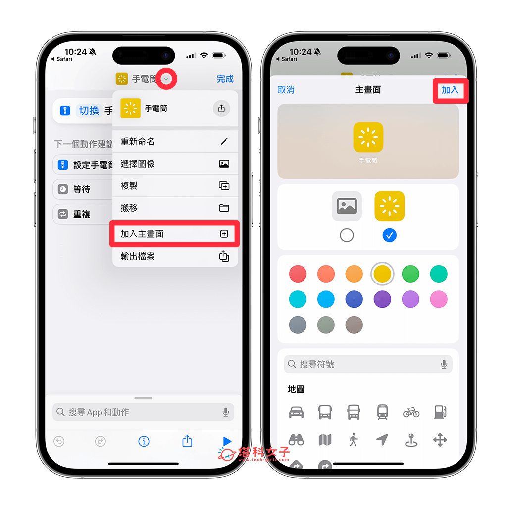 iPhone 手电筒放桌面：加入主画面