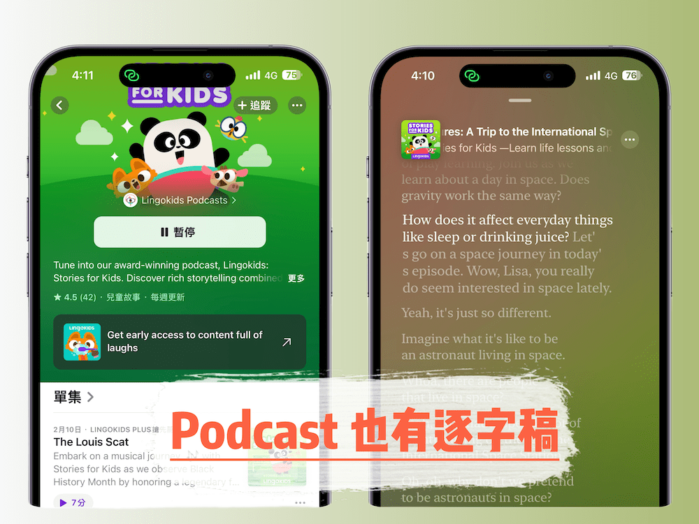 在 iPhone 听 Podcast 也能有逐字稿？ 连内容都能翻译