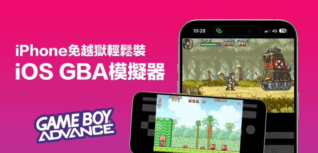 GBA模拟器iOS 17如何下载？ 教你用iPhone网页跑GBA游戏技巧