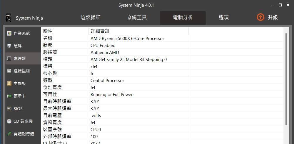 取代CCleaner的免费系统清理软件 System Ninja V4.0.1