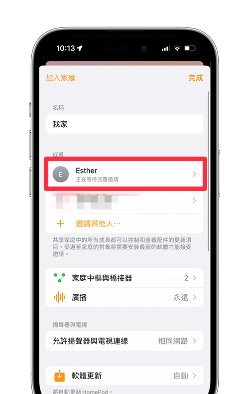 Apple 家庭邀请收不到或无法邀请？ 教你 3 步骤解决！