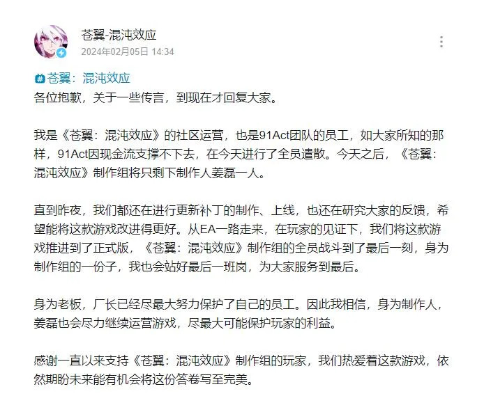 《苍翼：混沌效应》工作室成员全遭裁员，仅剩制作人仍留在公司营运游戏