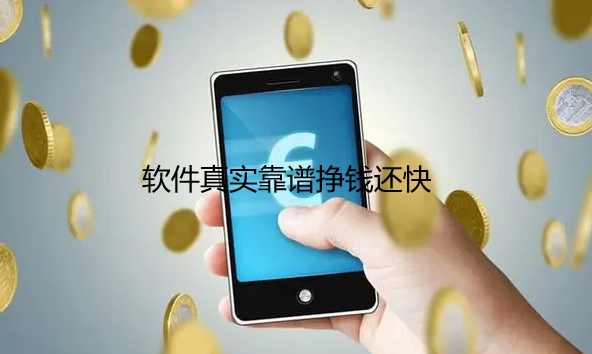 手机怎么挣钱快日结？网上兼职赚钱日结正规平台