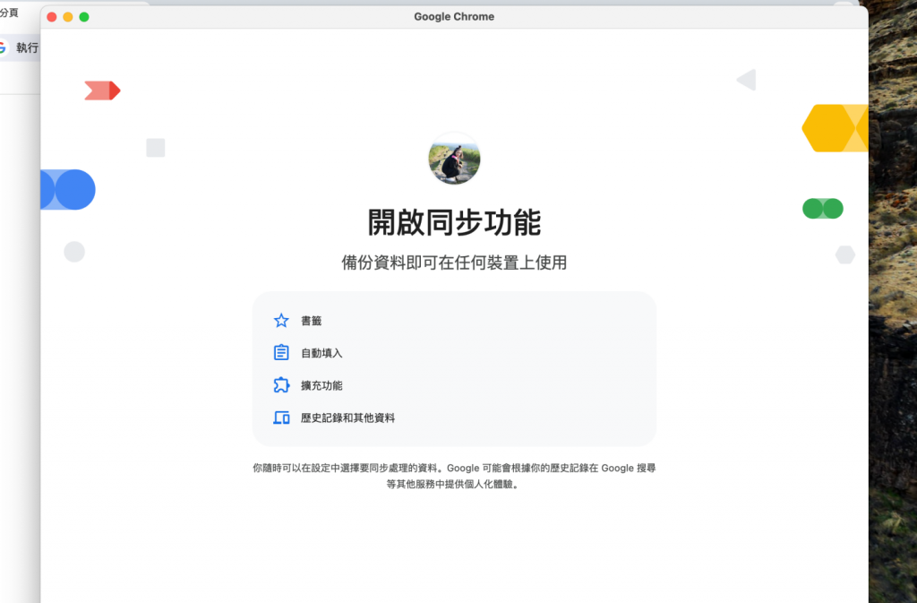 Chrome 的书签列怎么转移到新笔记本上？ 靠简单一个设定就能快速搞定