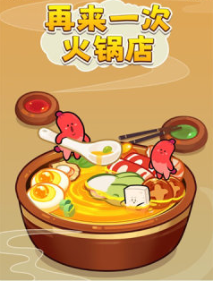 再来一次火锅店真的能赚到钱吗？可以提现吗？实测分享