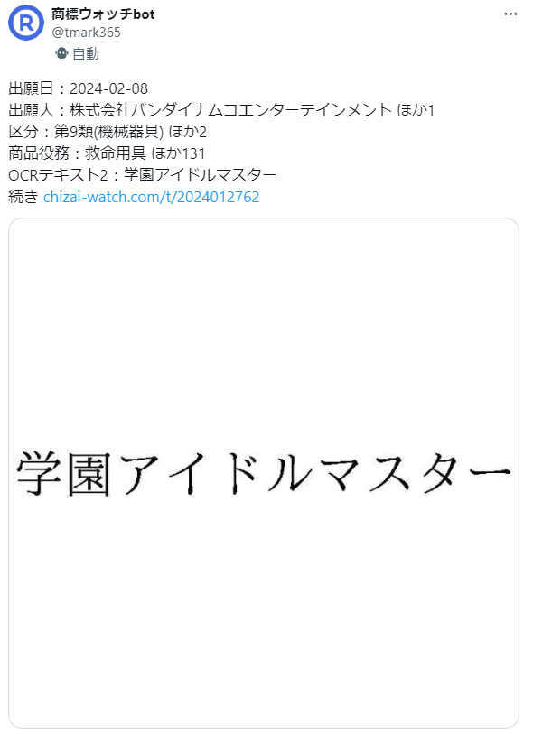 难道说？万代南梦宫注册《偶像大师》新商标「学园偶像大师」，详情未公布。
