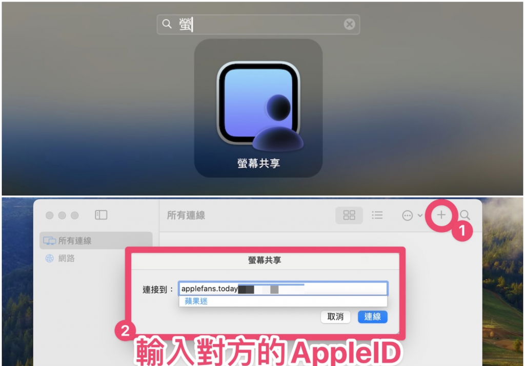 【macOS Sonoma】如何开启 Mac 的「屏幕共享」？