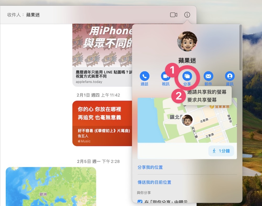 【macOS Sonoma】如何开启 Mac 的「屏幕共享」？