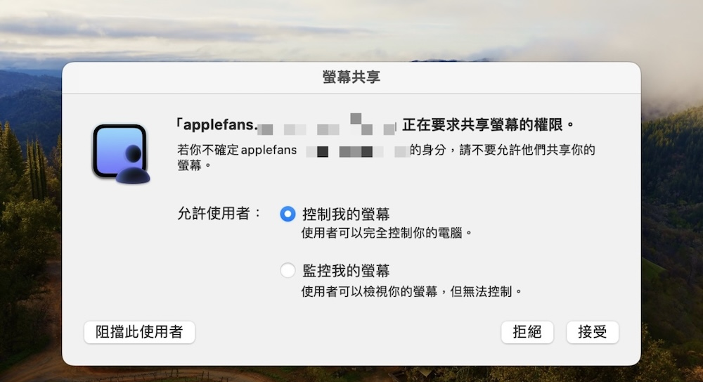 【macOS Sonoma】如何开启 Mac 的「屏幕共享」？