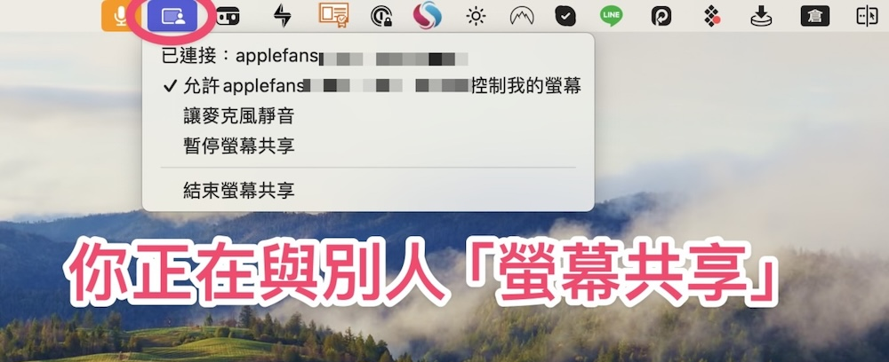 【macOS Sonoma】如何开启 Mac 的「屏幕共享」？