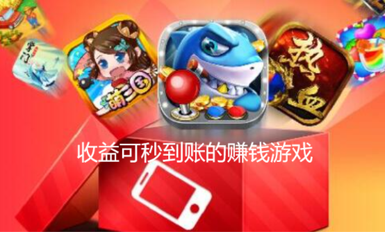免费挣钱最快的游戏，不用看广告可以秒提现