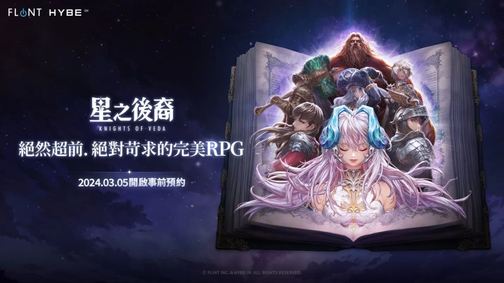 《星之后裔：Knights of Veda》预告片全面公开！ 事前预约 3/5 开始