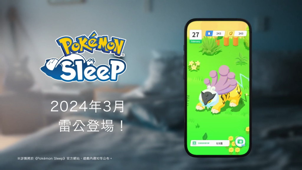《Pokémon Sleep》预告雷公、炎帝、水君睡姿研究活动，送钻石×1000