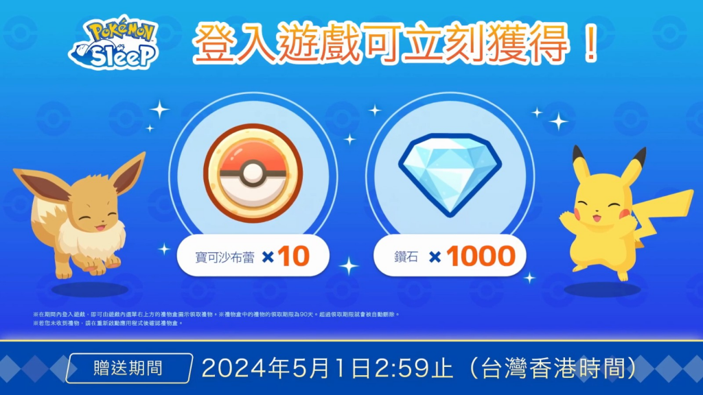 《Pokémon Sleep》预告雷公、炎帝、水君睡姿研究活动，送钻石×1000