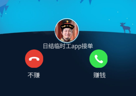 日结临时工app接单哪个好？我来说几个正规靠谱的日结兼职
