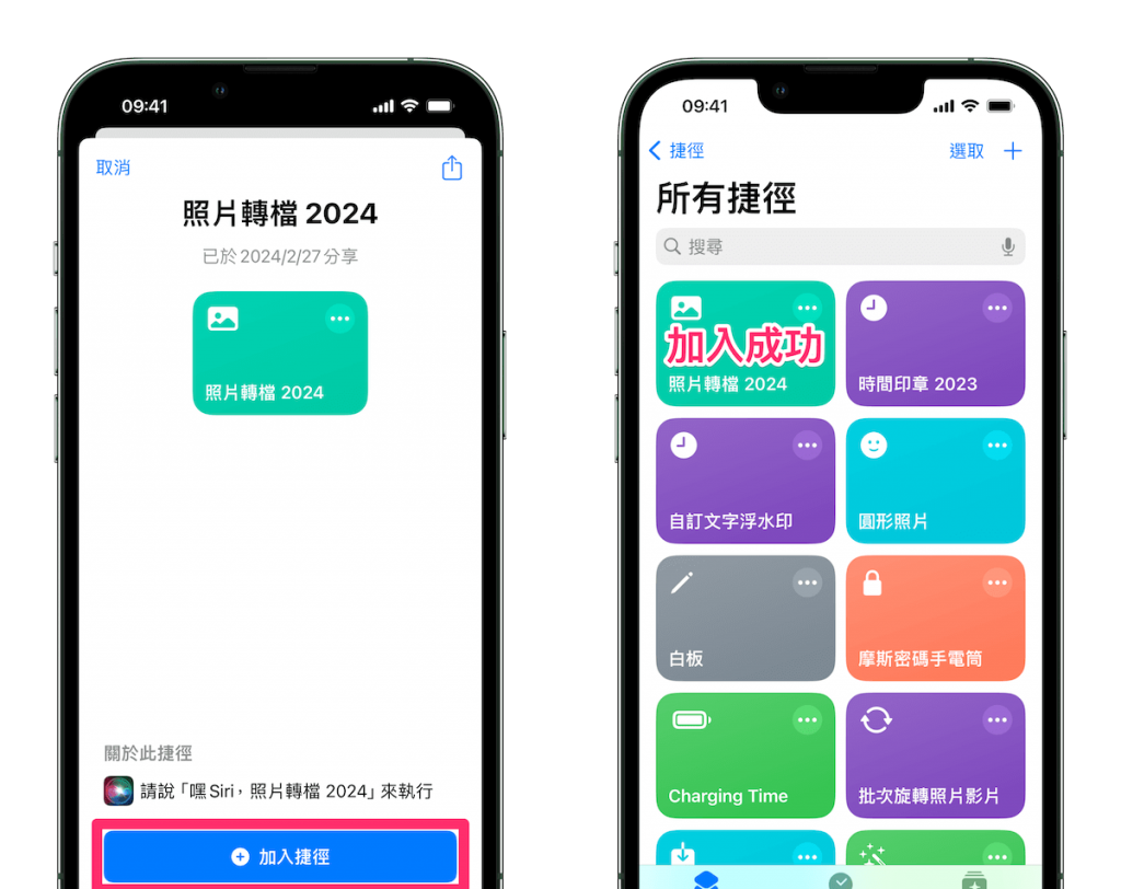 《iOS 17 捷径》 iPhone 照片转 JPG、HEIF、PNG 一键完成！ 大量转档也没问题