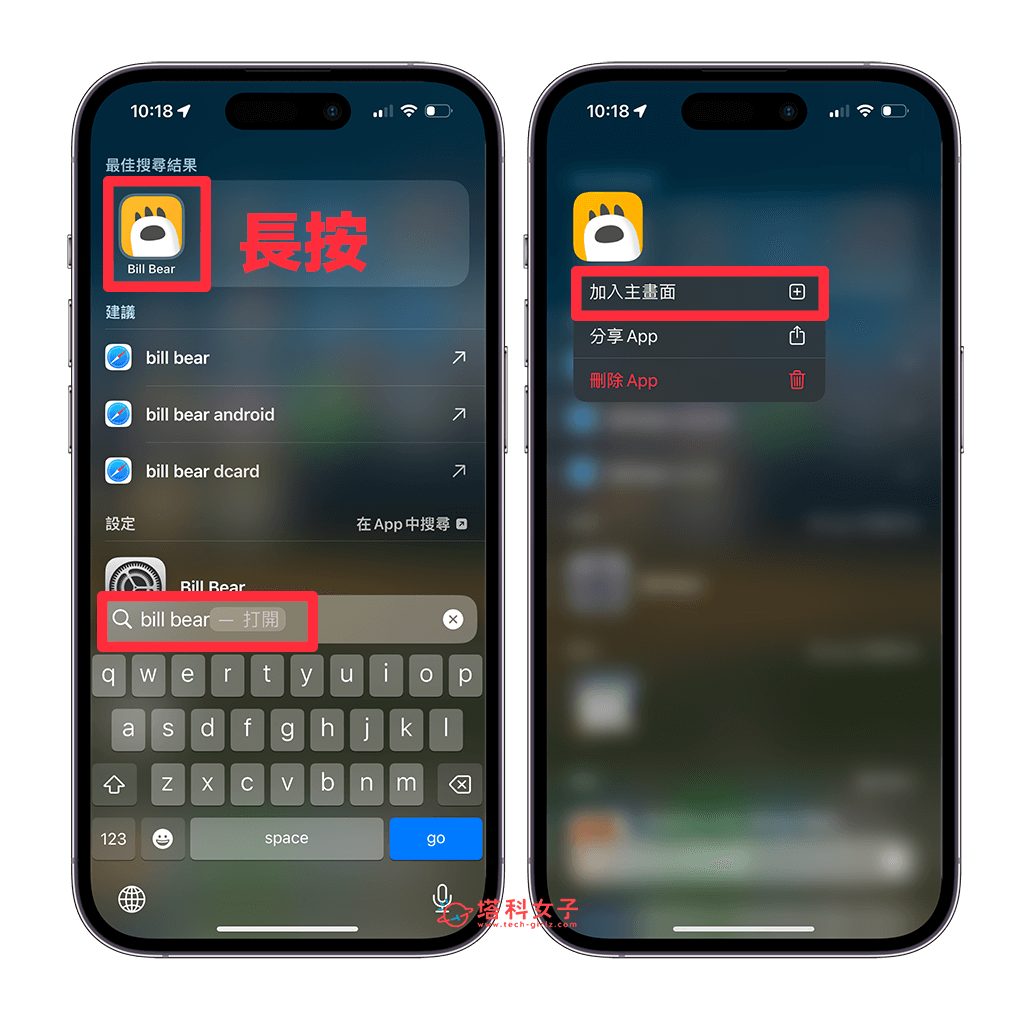iPhone App 从主画面移除复原：搜寻并输入名称，加入主画面