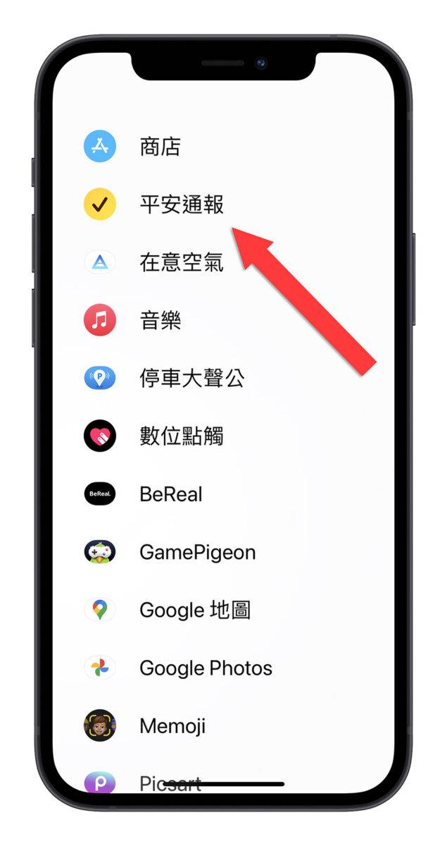 iOS 17 消息 iMessage 新功能 平安通报