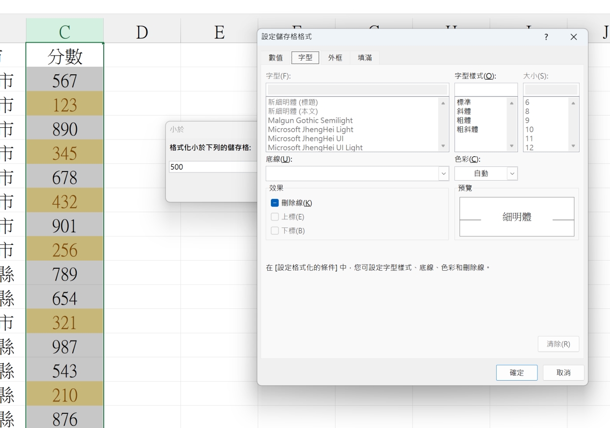 Excel 教程 – 二种将指定内容加入醒目提示的方法