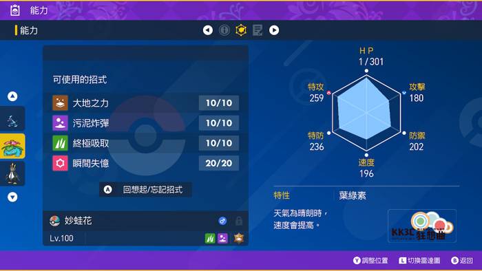 宝可梦朱/紫 黑色结晶的太晶团体战 最强的妙蛙花 能力值？ -04