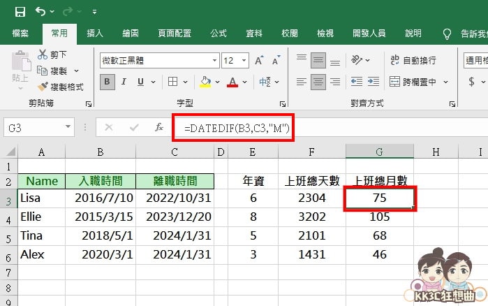 6种 Excel DATEDIF 应用教程分享-03