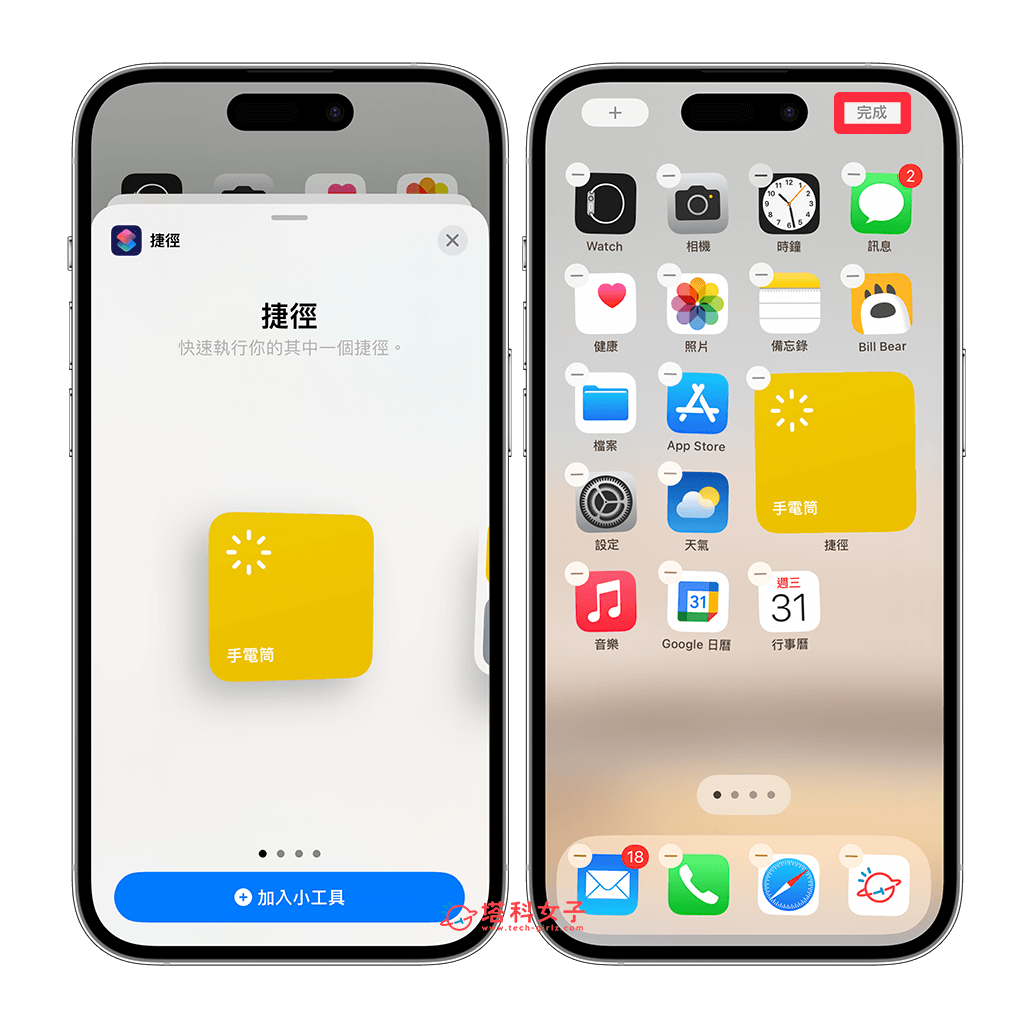 iPhone 手电小工具放桌面：选择尺寸