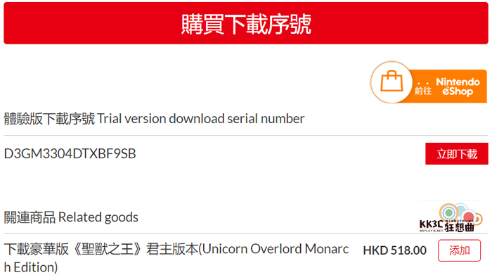 Switch免费下载《圣兽之王（Unicorn Overlord》Demo版-05