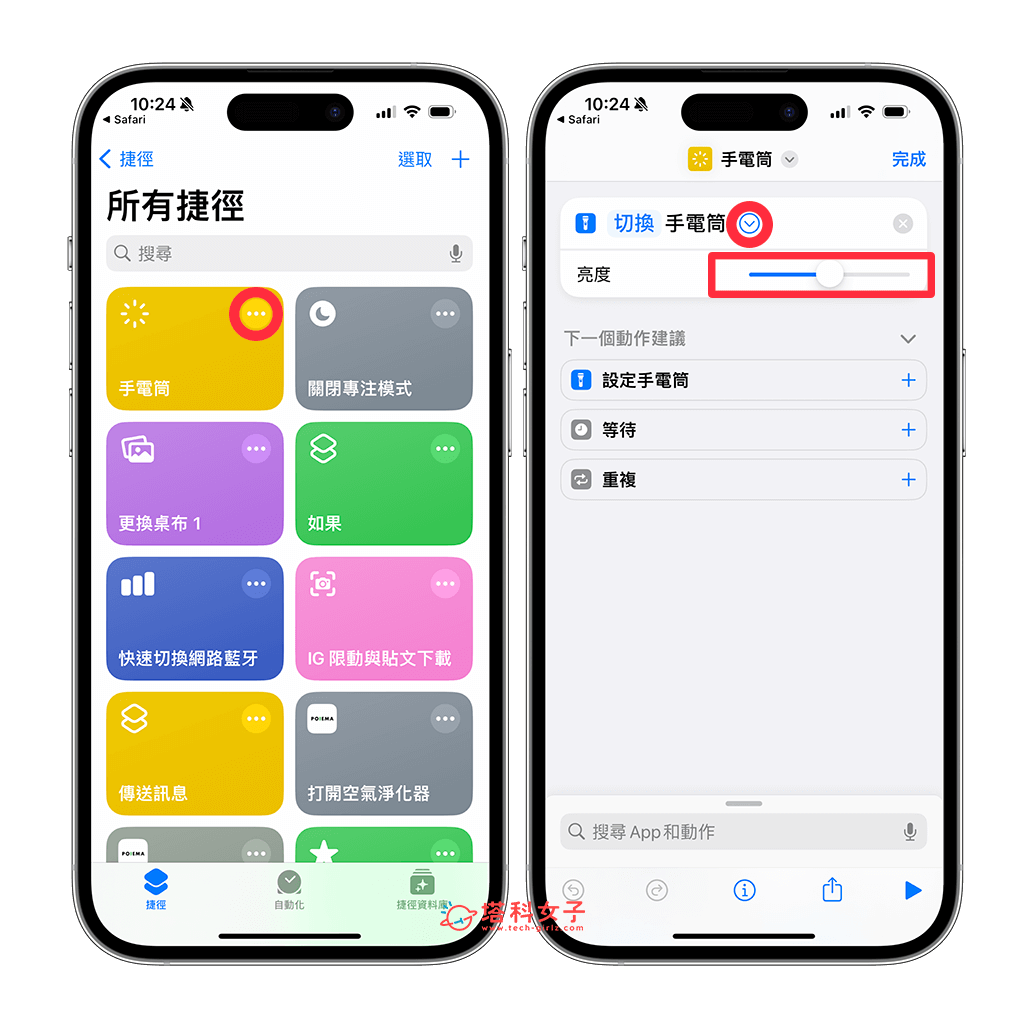 iPhone 手电筒放桌面：调整亮度