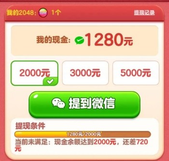 全球达人游戏赚钱是真的吗？2000元提现是套路吗？