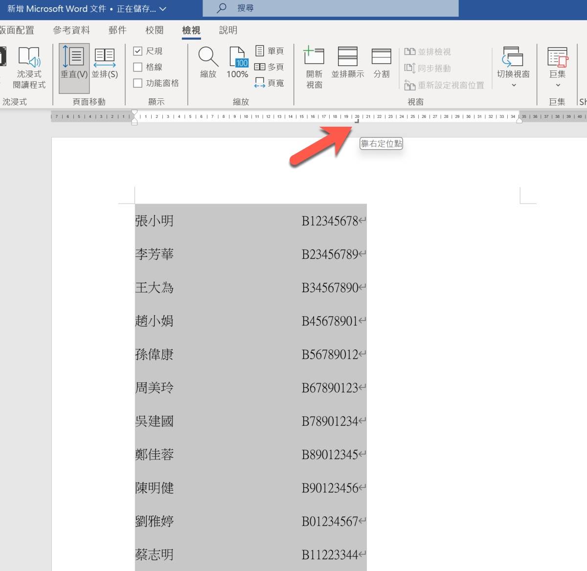 Word 教程 – 二种将内容快速「准确」对齐的方法，你还在用「空白键」排版吗？