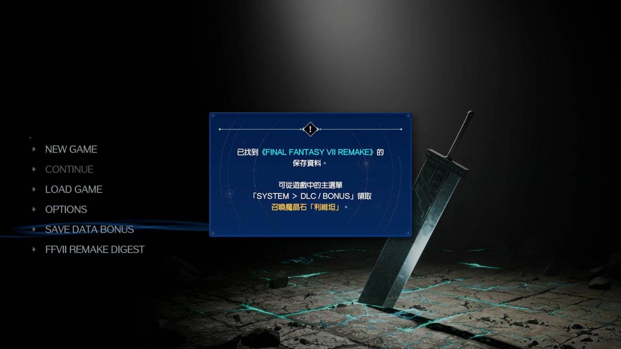 FF7 Rebirth攻略|存档继承 特典取得 第一章跳过方法|PS5