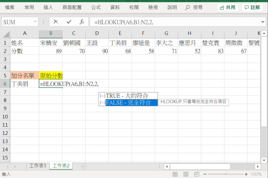 HLOOKUP 条件输入