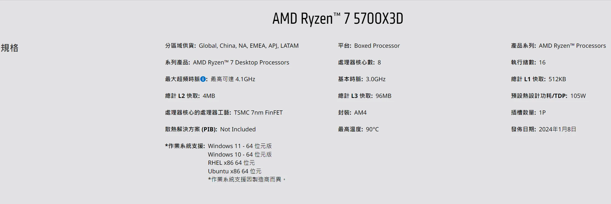 R7 5700X3D