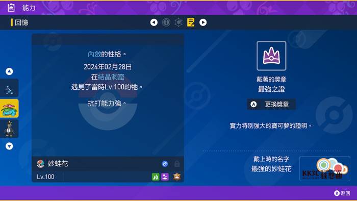 宝可梦朱/紫 黑色结晶的太晶团体战 最强的妙蛙花 能力值？ -05