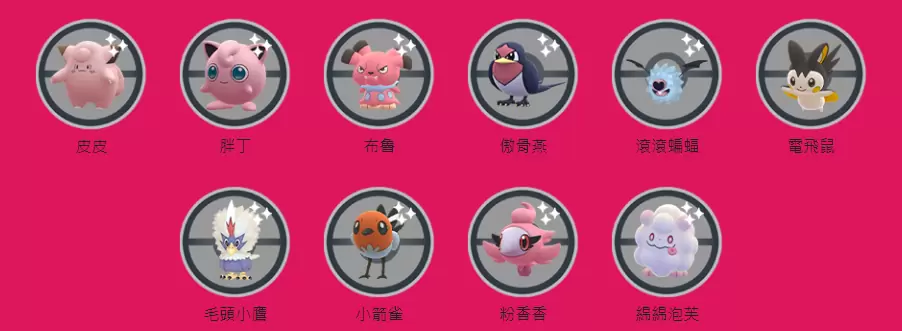 《Pokémon GO》菁英团体战「眷恋云（化身形态）」限时登场！ 「爱之嘉年华」即将展开