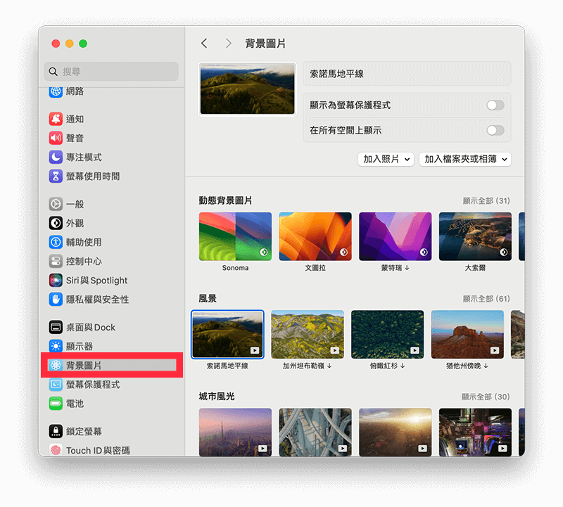 更换 Mac 内置的桌面背景图片