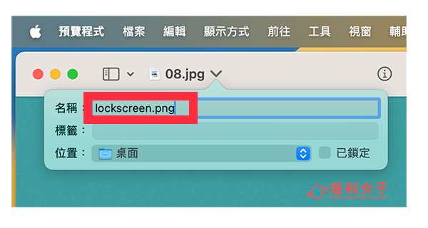 在不更换壁纸情况下更换 Mac 锁定屏幕背景：改名 lockscreen.png