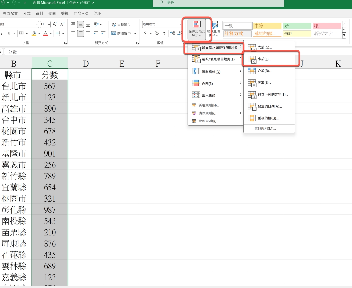 Excel 教程 – 二种将指定内容加入醒目提示的方法