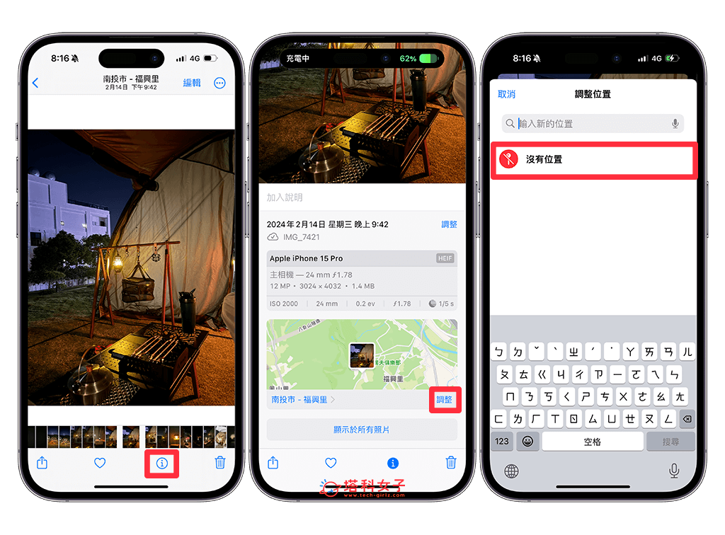 针对已经拍好的 iPhone 照片删除地点