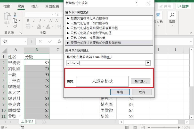 格式化条件 输入设置条件
