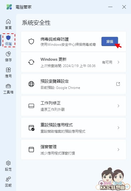 Microsoft电脑管家一键清理、更新、扫毒 Windows系统-14