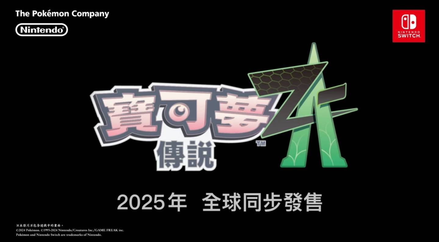 2024 年度宝可梦日《Pokémon Presents》懒人包！ 引颈期盼的宝可梦传说新作要来了