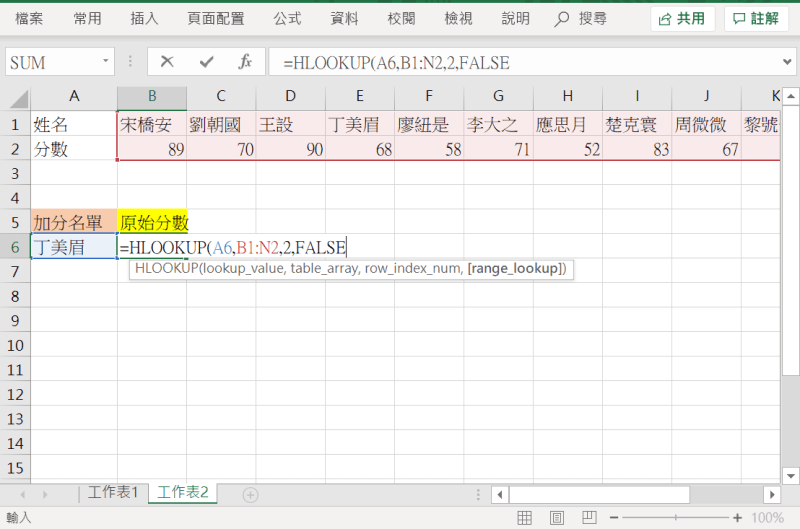 HLOOKUP 完全匹配