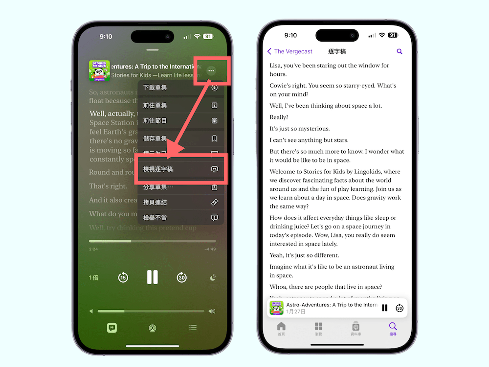 在 iPhone 听 Podcast 也能有逐字稿？ 连内容都能翻译