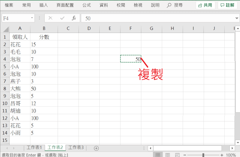 excel copy数字