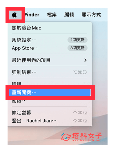 重新启动 Mac