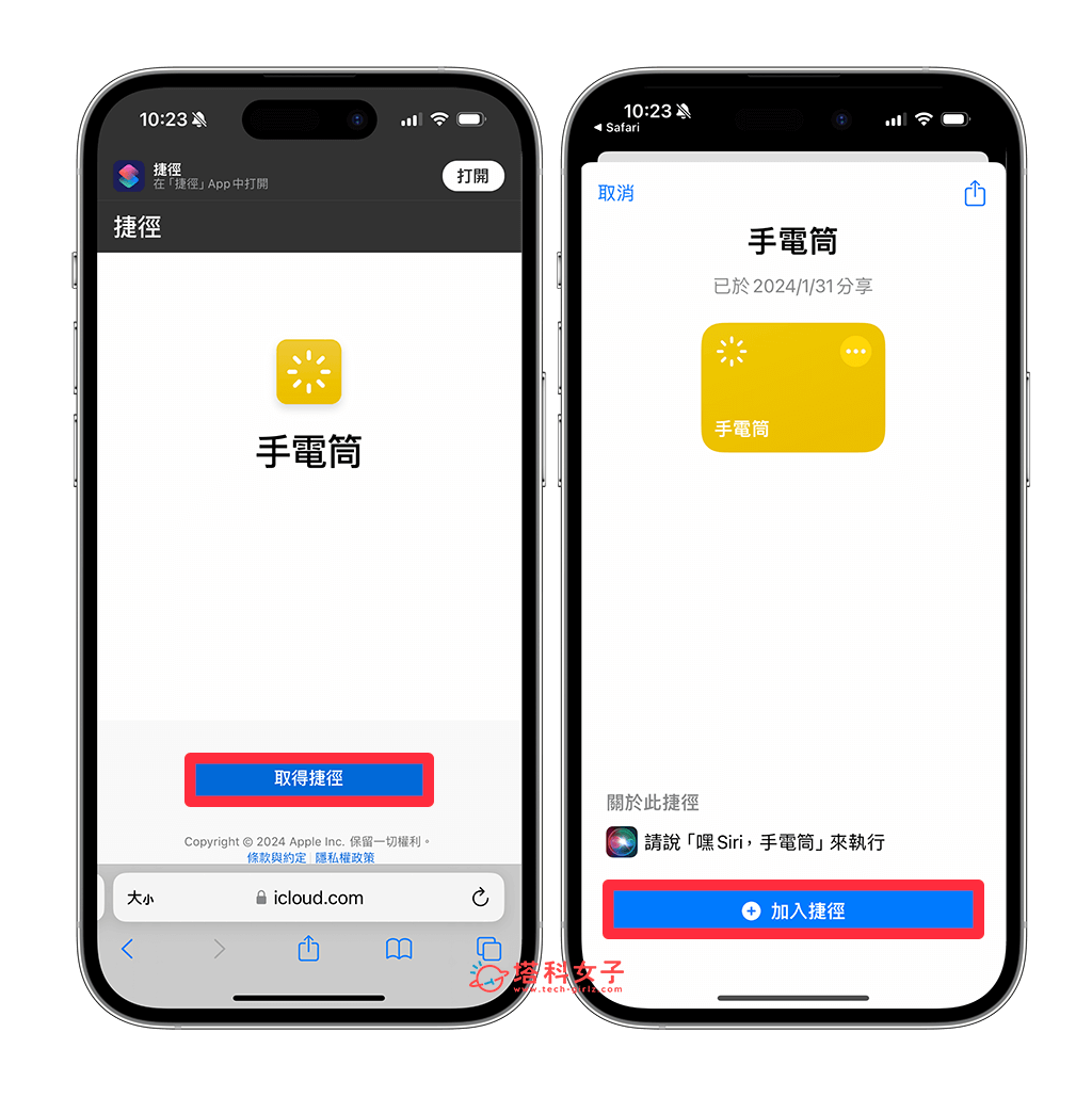 iPhone 手电筒放桌面：下载捷径脚本