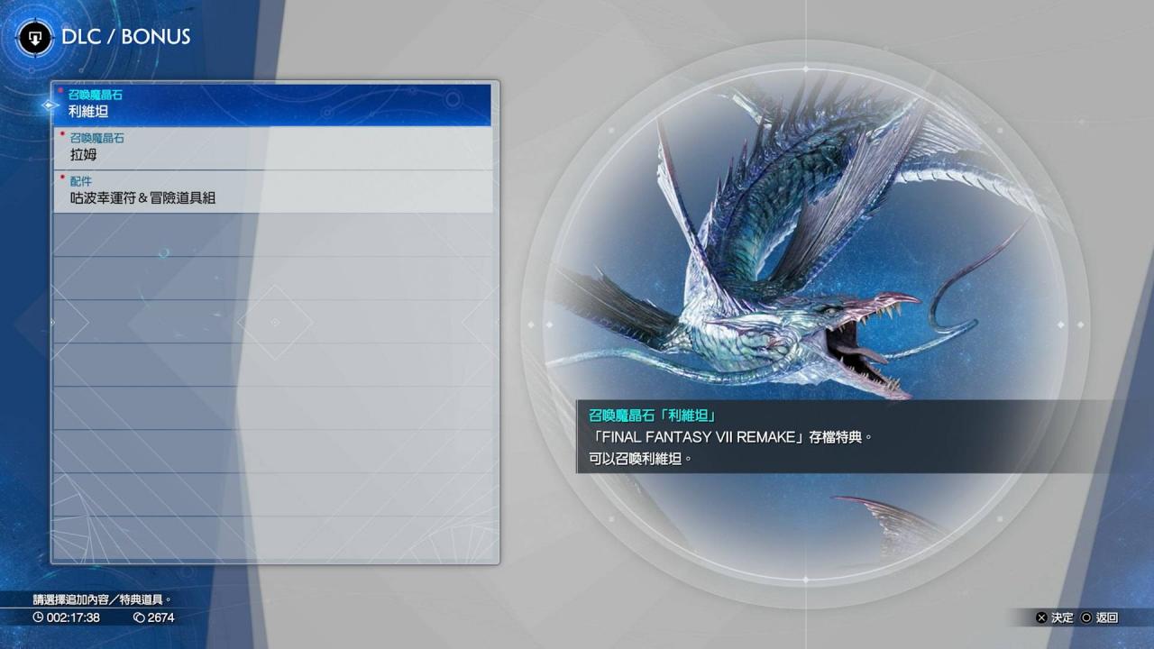 FF7 Rebirth攻略|存档继承 特典取得 第一章跳过方法|PS5