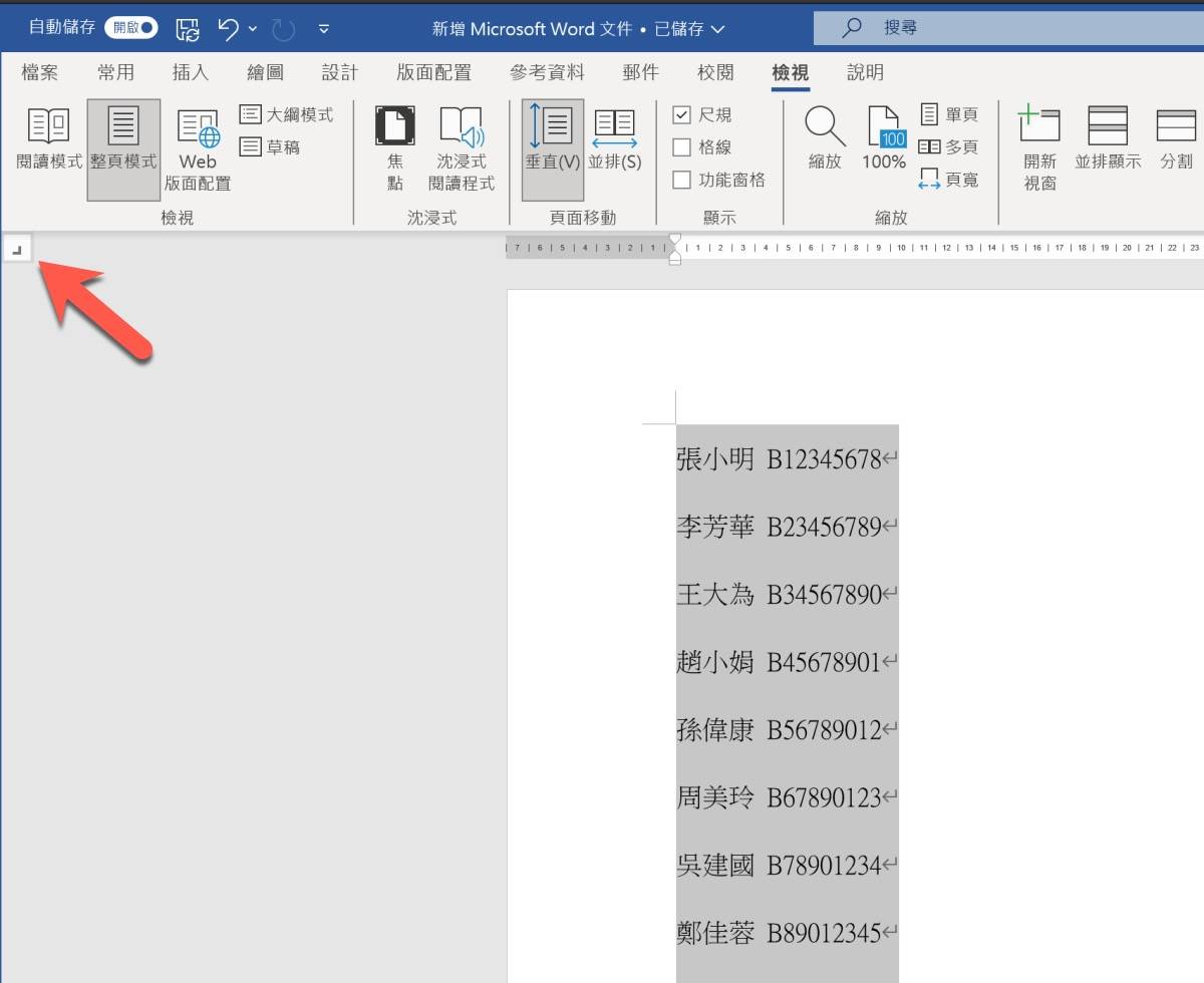 Word 教程 – 二种将内容快速「准确」对齐的方法，你还在用「空白键」排版吗？
