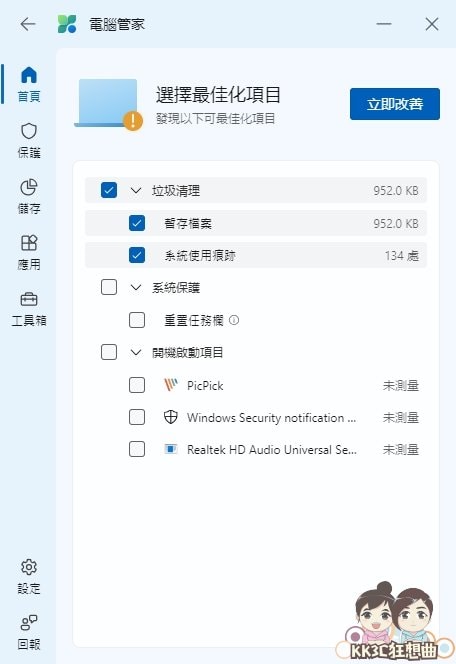 Microsoft电脑管家一键清理、更新、扫毒 Windows系统-07